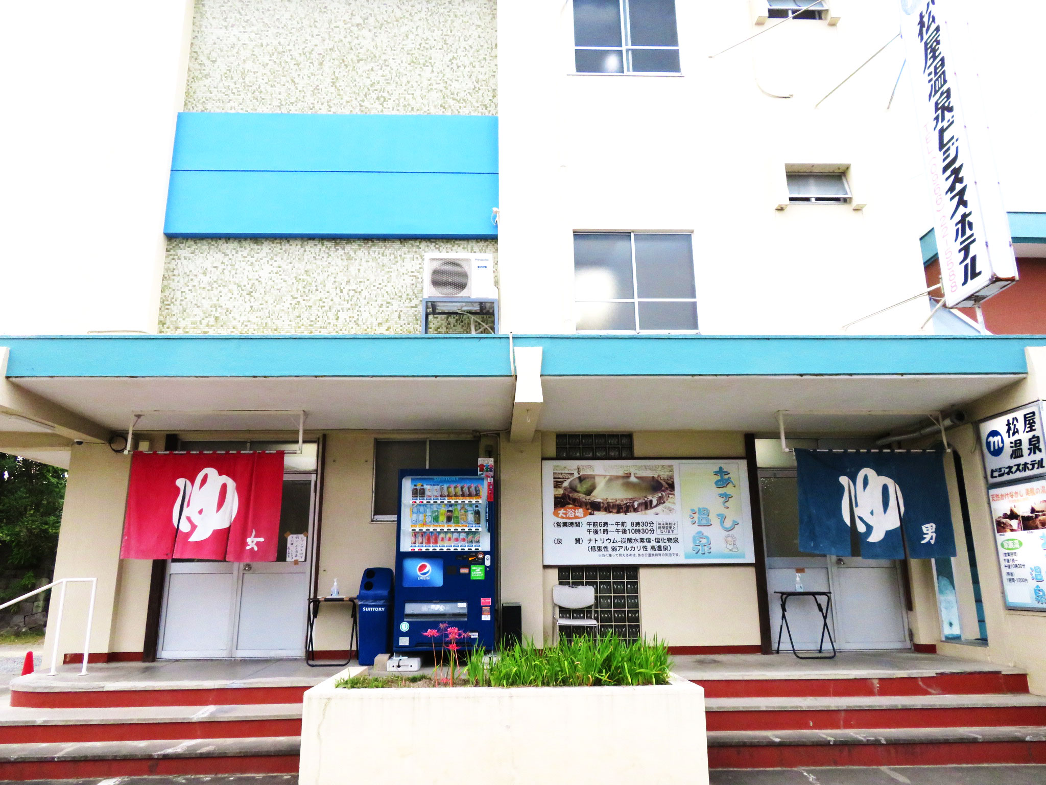 あさひ温泉正面口